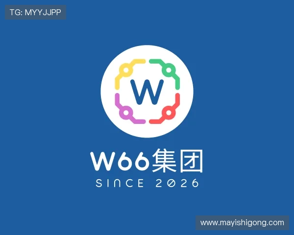 知道w66集团